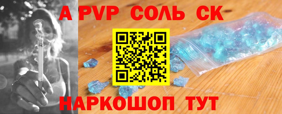Альфа ПВП  Вход с VPN  Alpha-PVP СК  Кыштым  A-PVP кристаллы 
