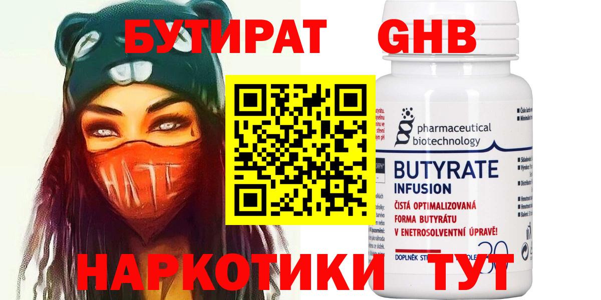 БУТИРАТ 1.4BDO Кыштым