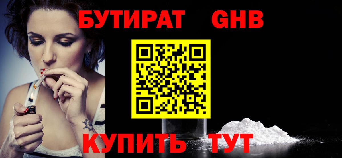 Кыштым  Бутират 1.4BDO  Бутират  Вход с VPN 