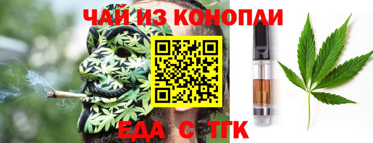 Печенье с ТГК марихуана  Вход с VPN  Кыштым 