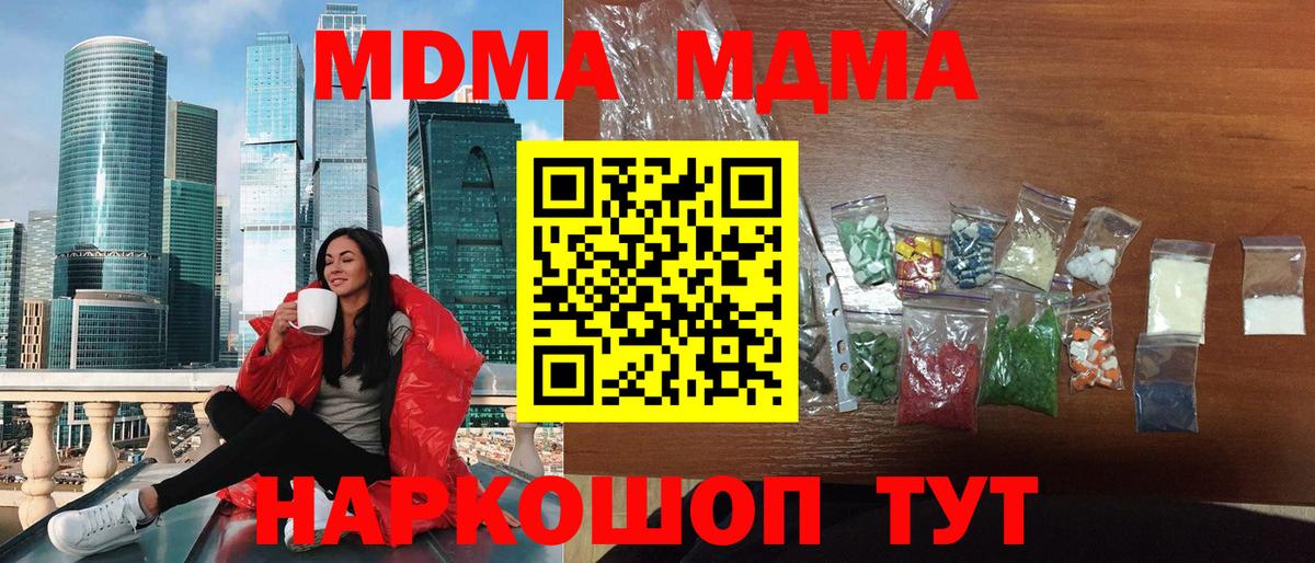 МДМА crystal  Вход с VPN  Кыштым  MDMA Molly 
