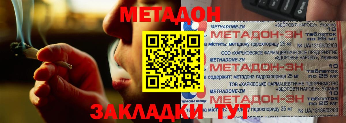 Метадон кристалл Кыштым
