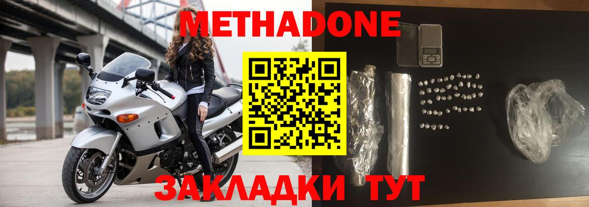 Метадон VHQ  Вход с VPN  МЕТАДОН мёд  Кыштым 