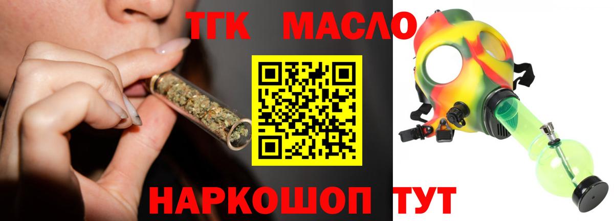 Дистиллят ТГК концентрат  ТГК THC oil  Вход с VPN  Кыштым 